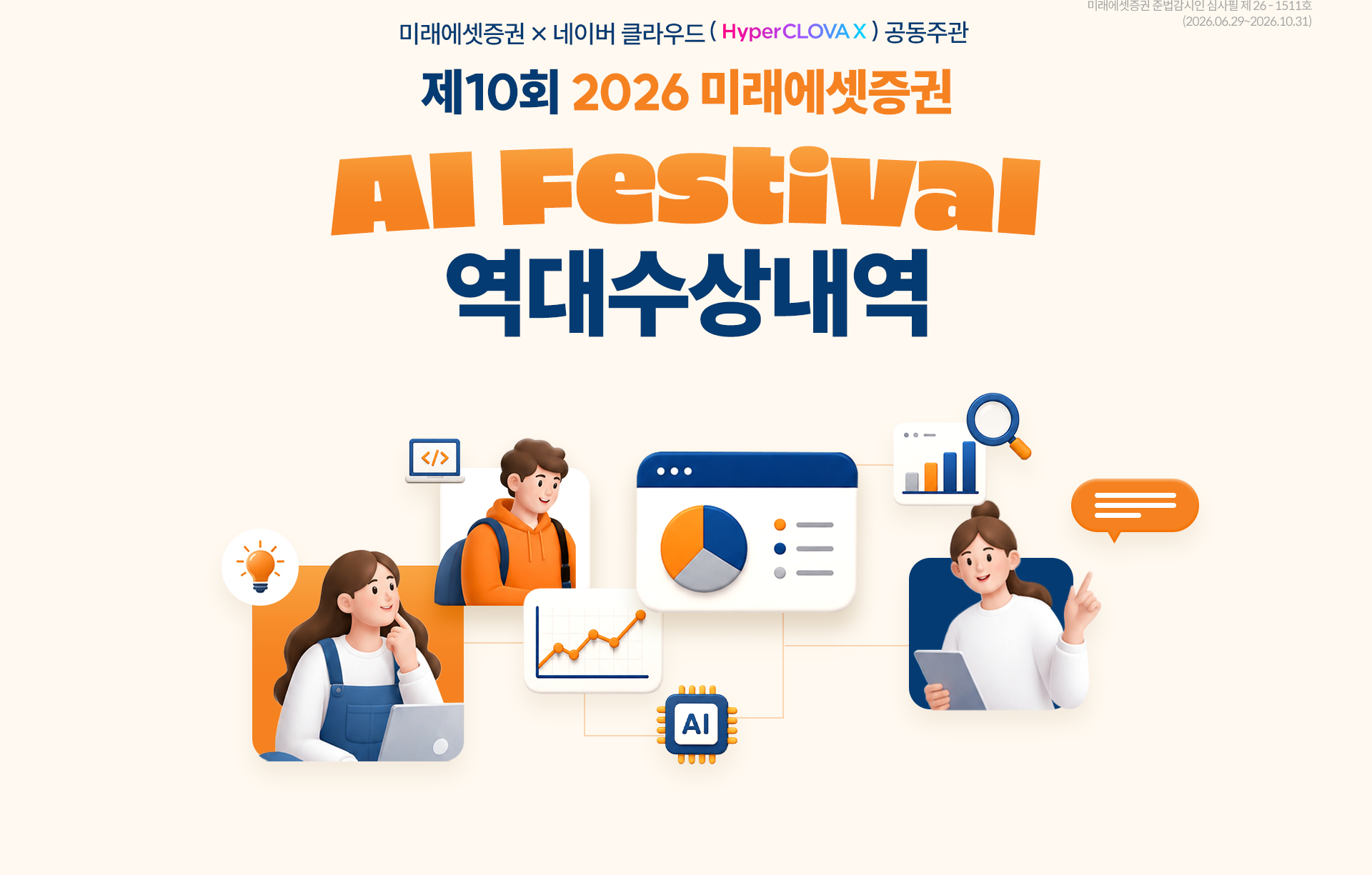AI Festival 역대수상내역