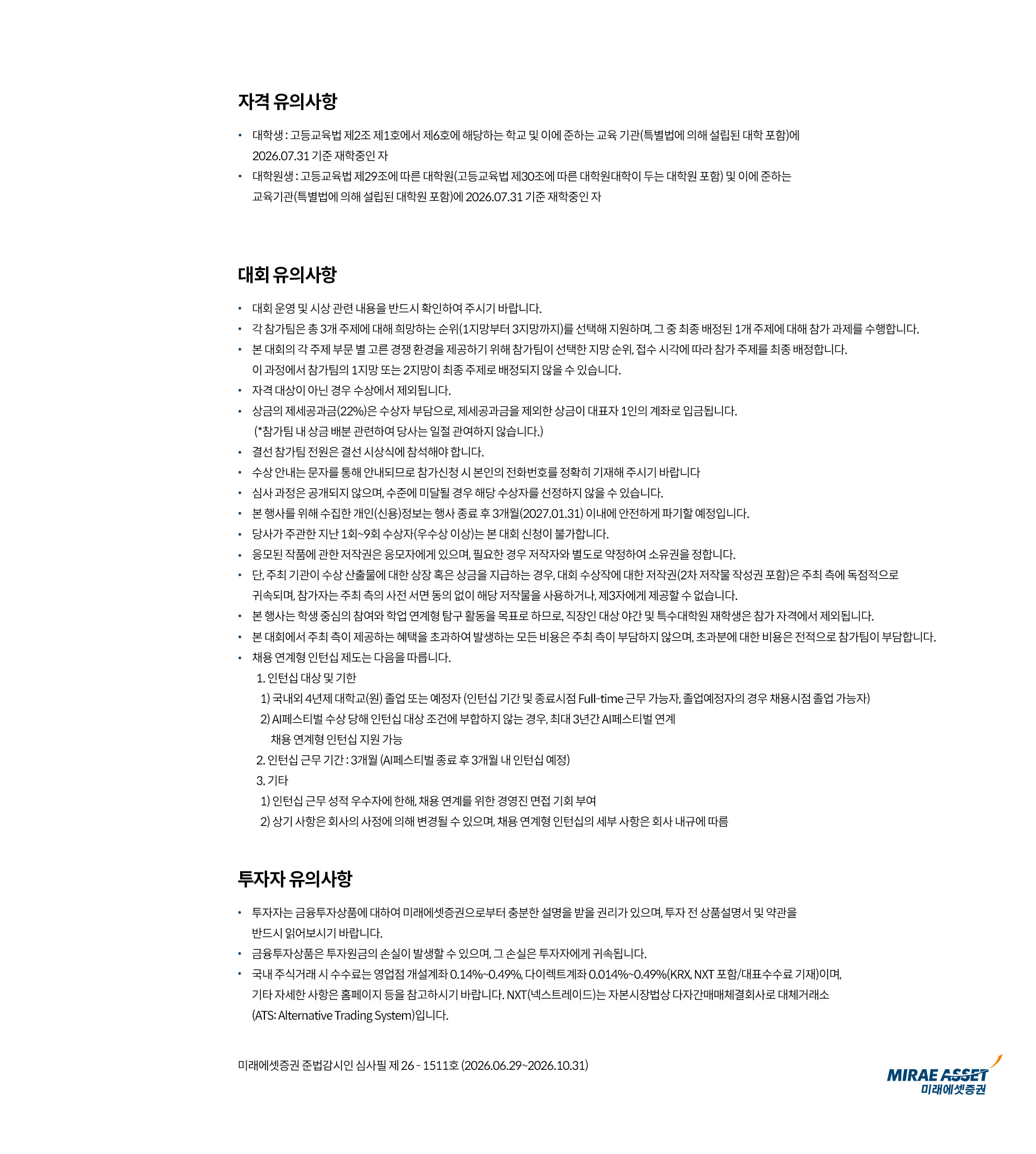 유의사항