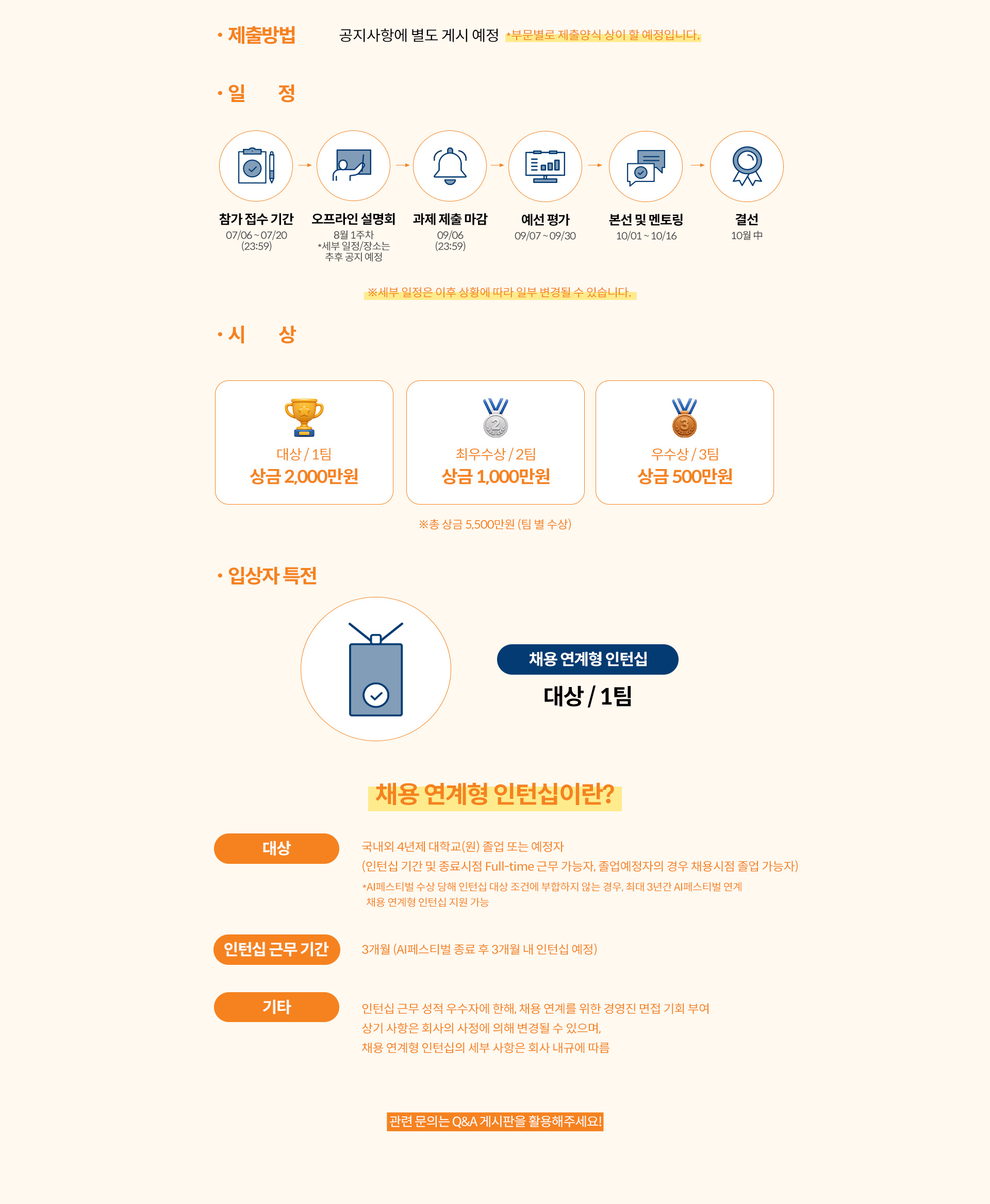 일정 및 시상