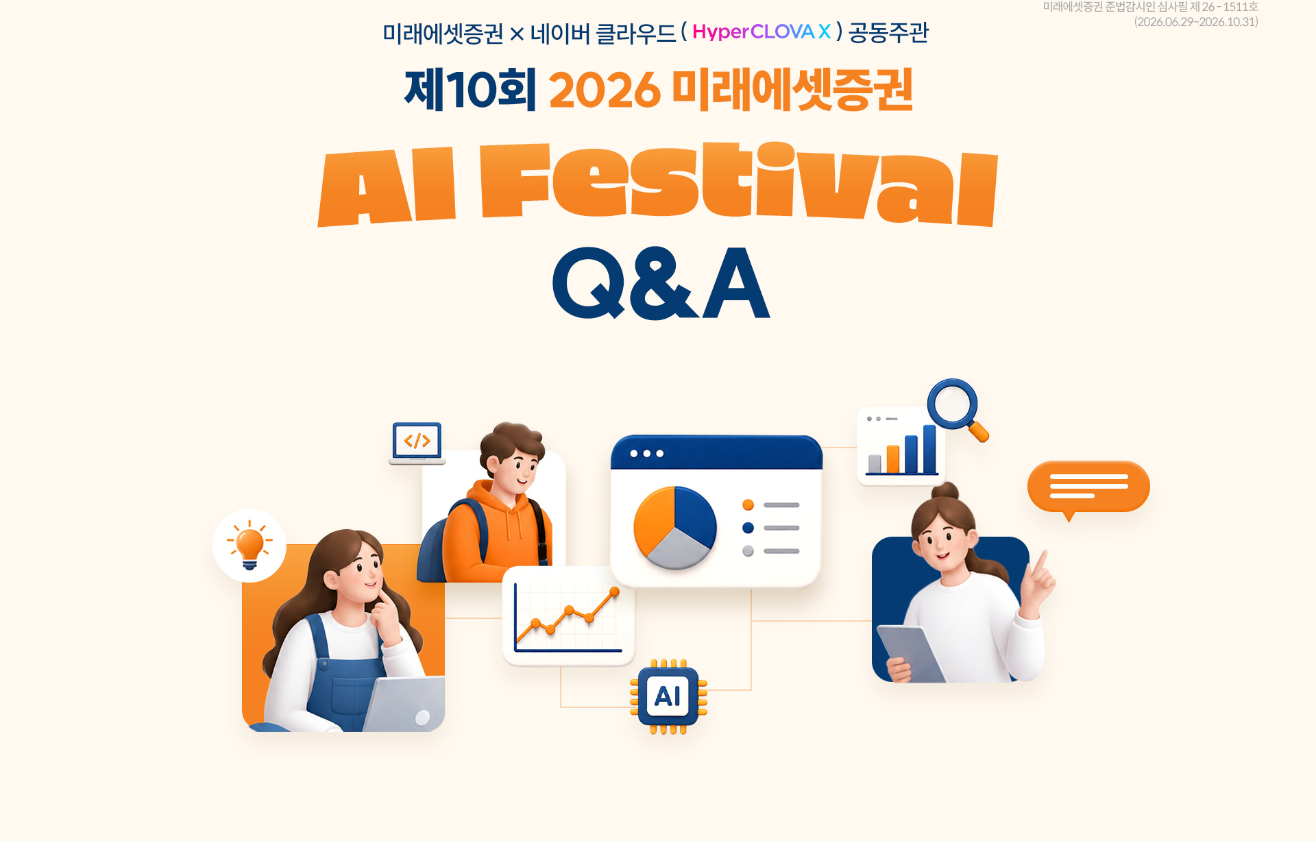 AI Festival 공지사항 Q&A