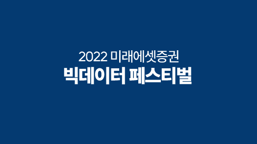 2022 빅데이터 페스티벌 표지