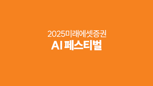 2025 AI 페스티벌 표지