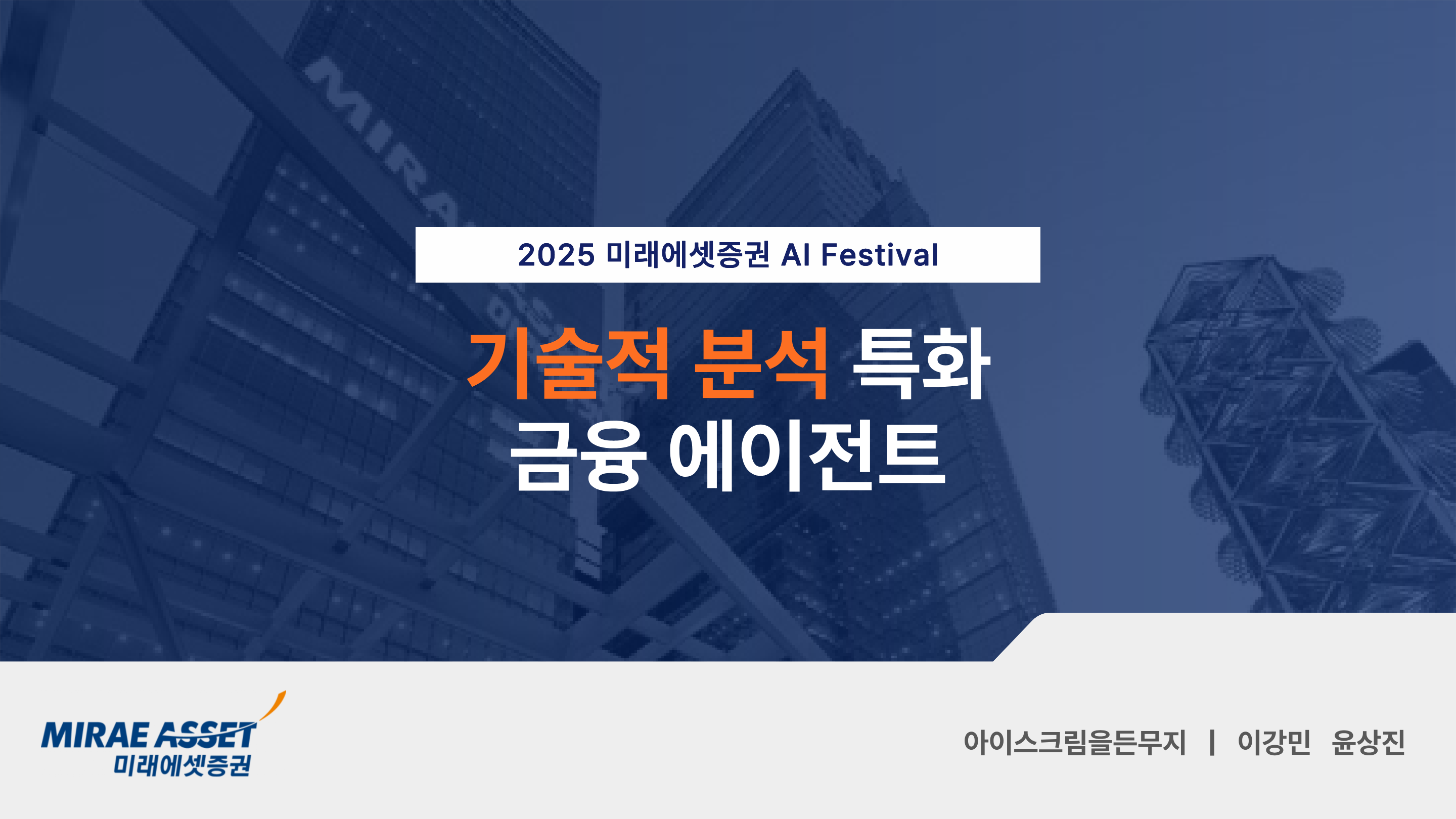 2025 AI 페스티벌 1